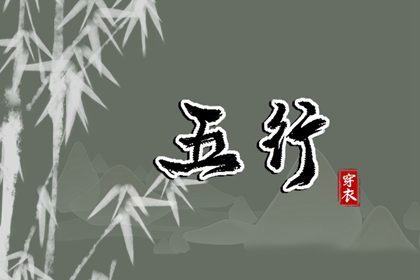 八字金木水火土|八字算吉日查询|八字算盘|基本排盘查询